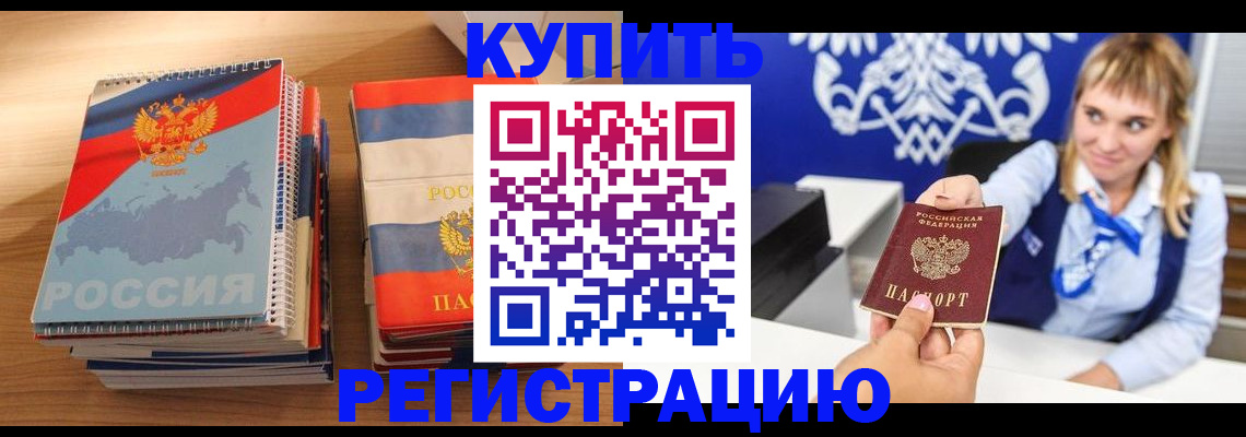 прописка законно в Пласте