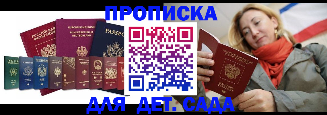 прописка законно в Пласте