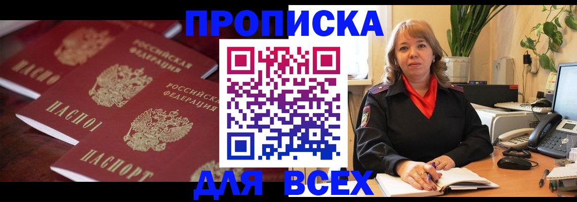прописка иностранных граждан в Пласте