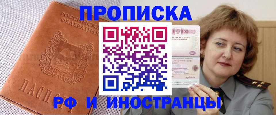 прописка в квартире в Пласте