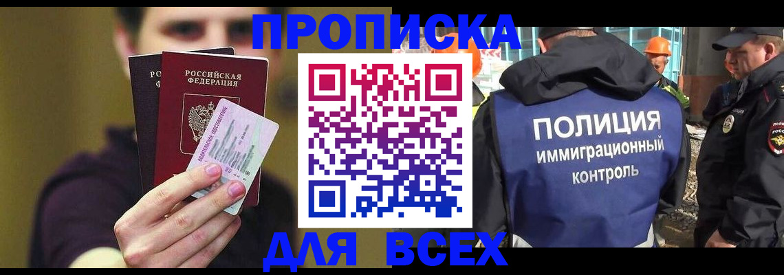 прописка иностранных граждан в Пласте