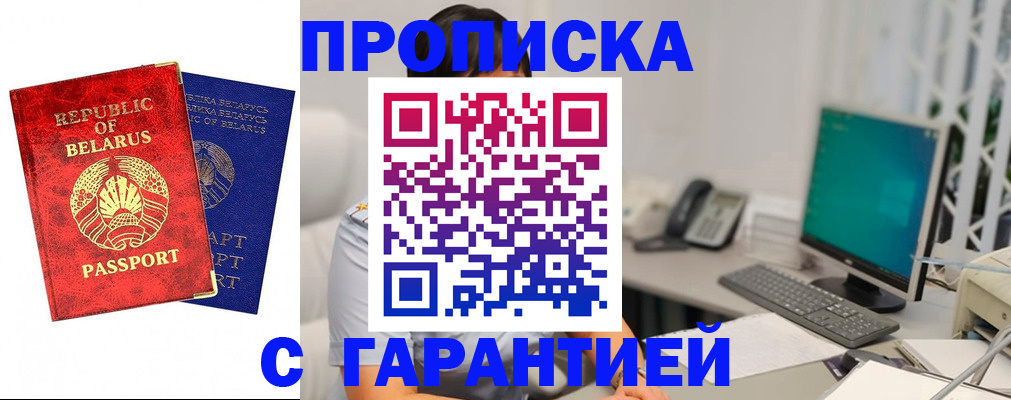прописка от собственника в Пласте