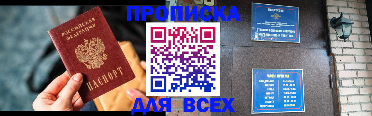 купить прописку в Пласте